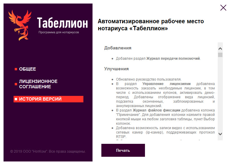 04.04.2019 выпущено обновление