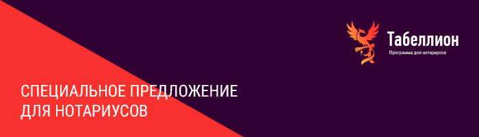 Предложение для начинающих нотариусов