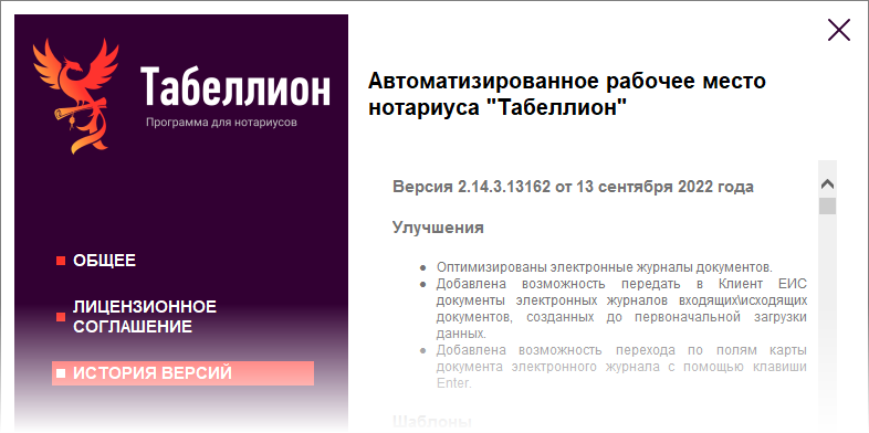 История версии от 13.09.2022