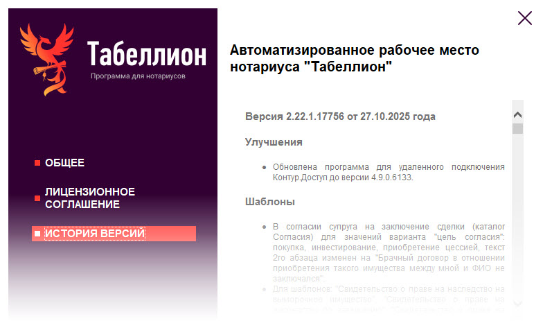 Обновление АРМ Табеллион Обновление АРМ Табеллион