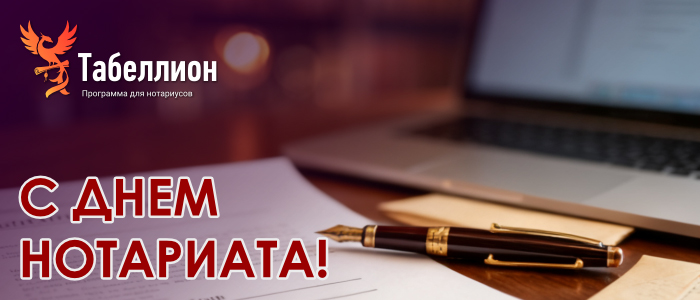 нотариат-2026.jpg